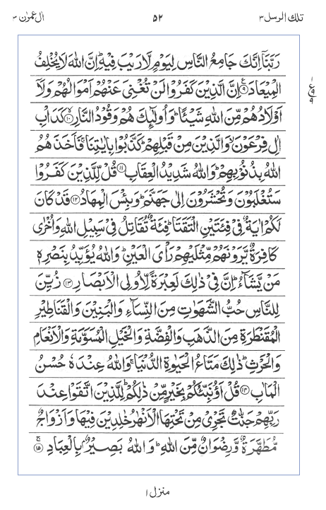 Quran Surah