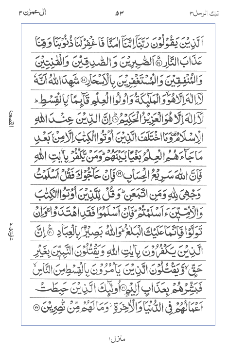 Quran Surah