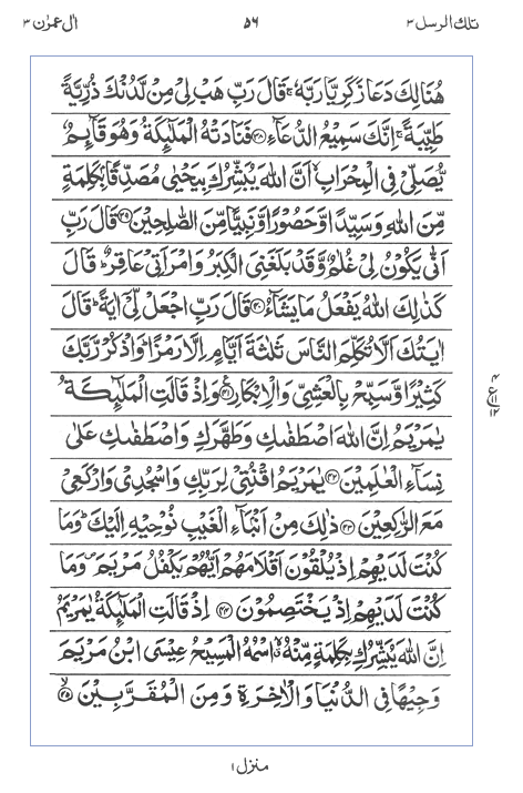 Quran Surah