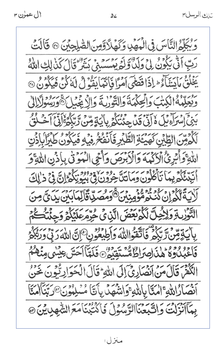 Quran Surah