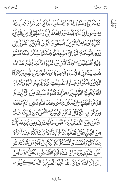 Quran Surah