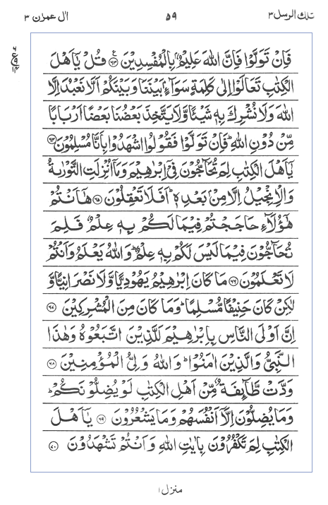 Quran Surah