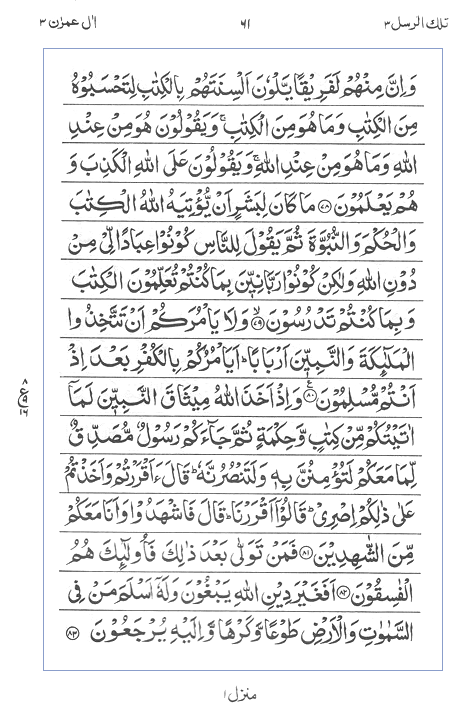 Quran Surah