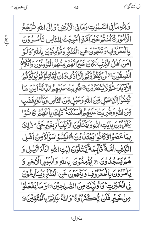 Quran Surah