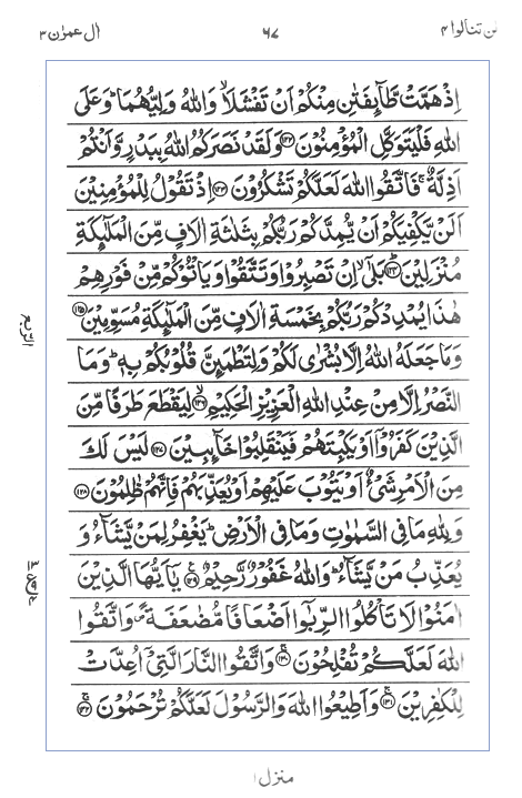 Quran Surah