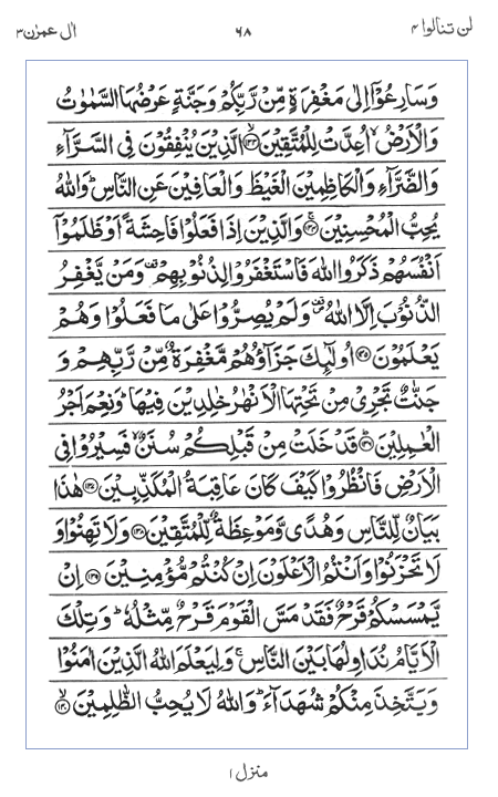 Quran Surah