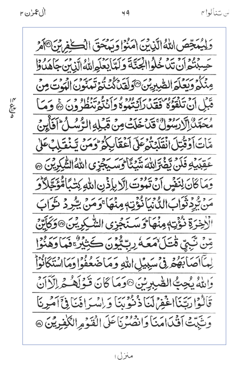 Quran Surah