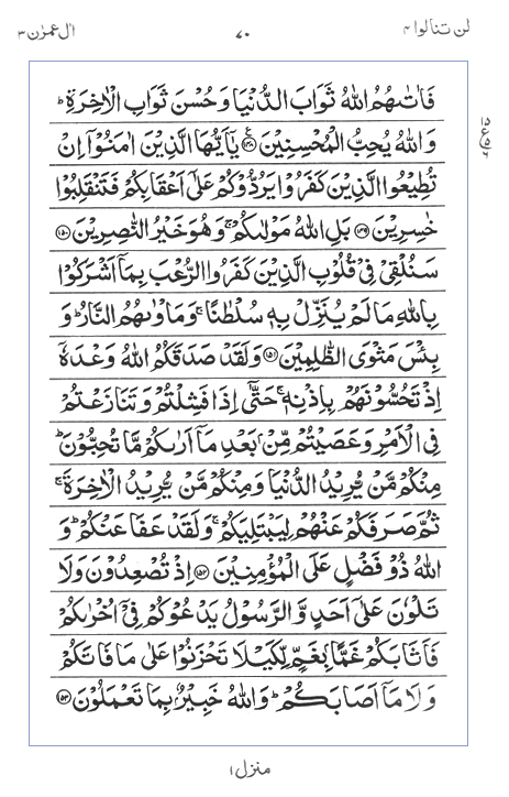 Quran Surah