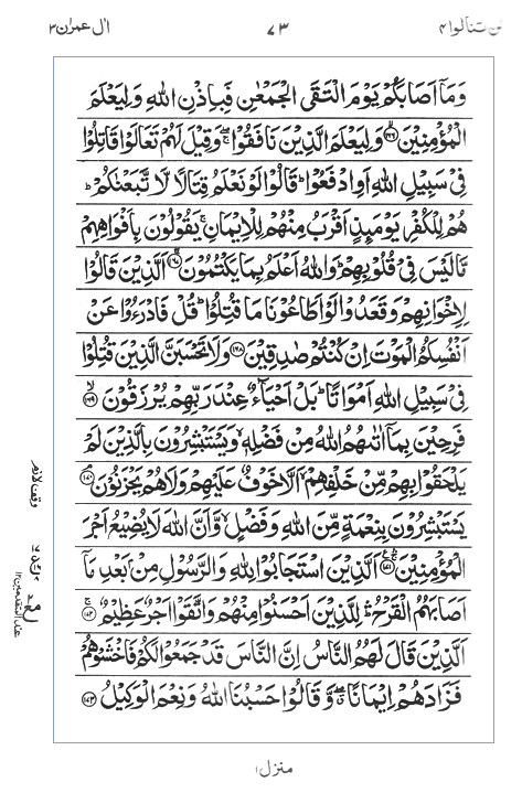 Quran Surah