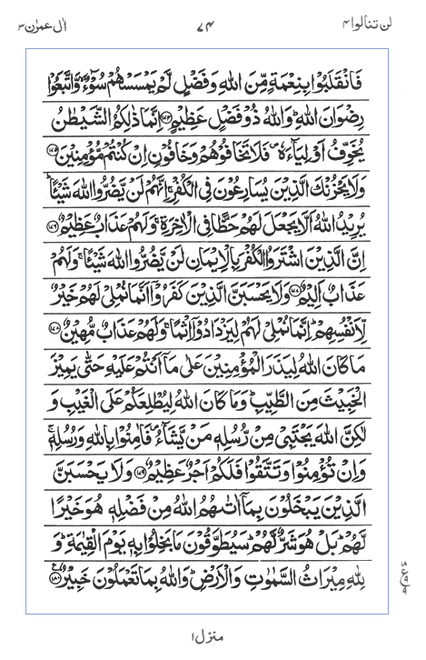 Quran Surah