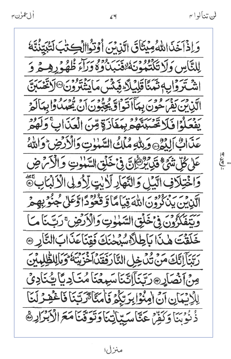 Quran Surah