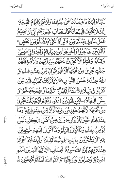 Quran Surah