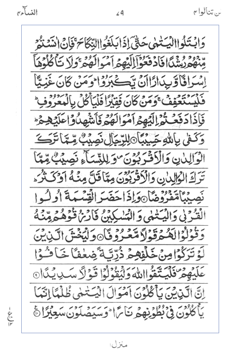 Quran Surah