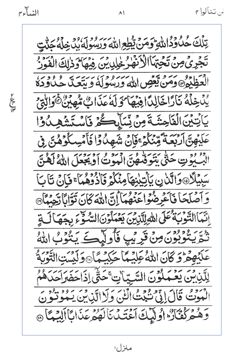 Quran Surah