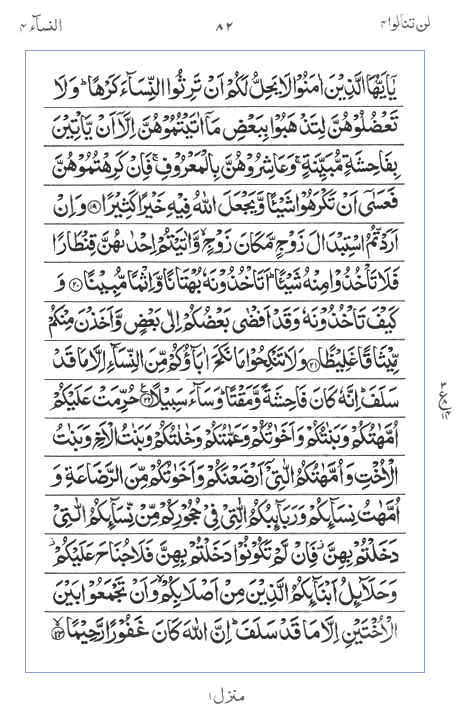 Quran Surah