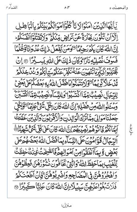 Quran Surah