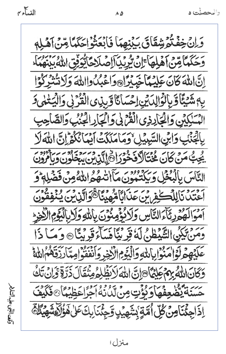 Quran Surah