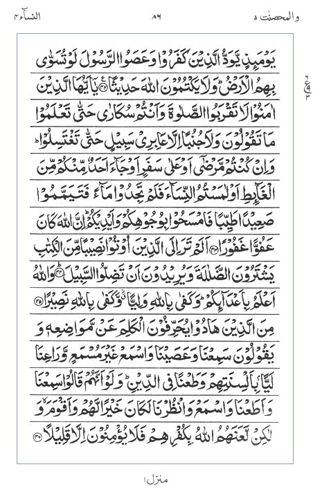 Quran Surah