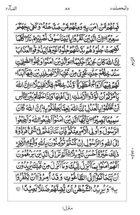 Quran Surah