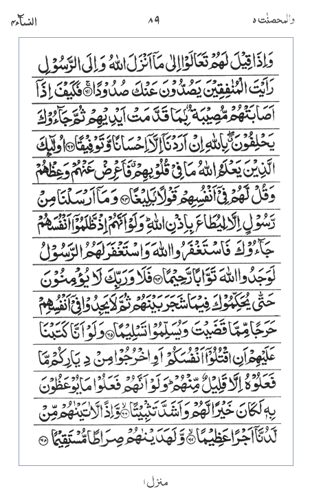 Quran Surah