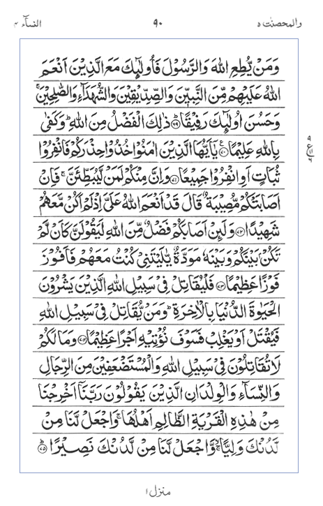 Quran Surah