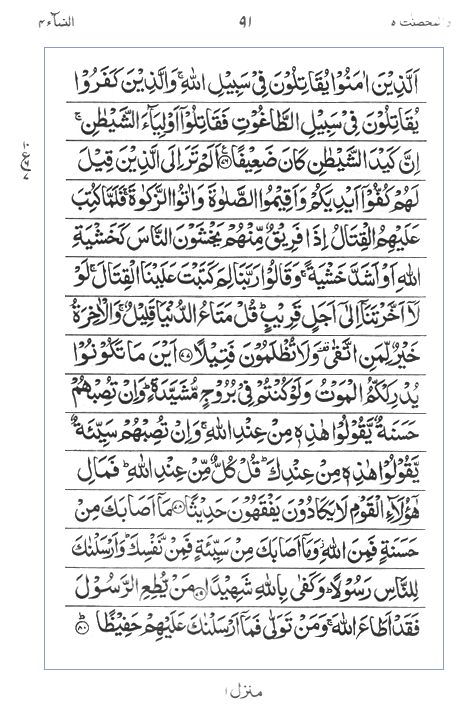 Quran Surah