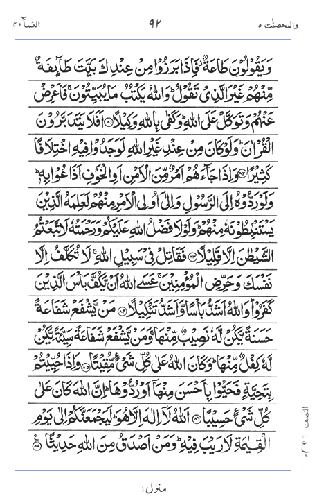 Quran Surah