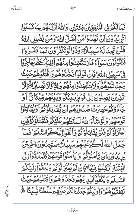 Quran Surah