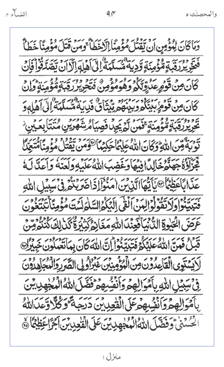 Quran Surah