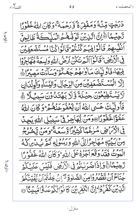 Quran Surah