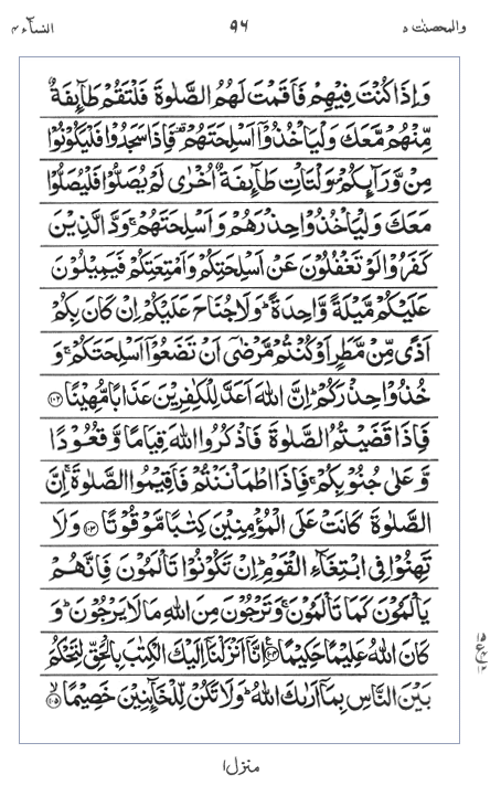 Quran Surah