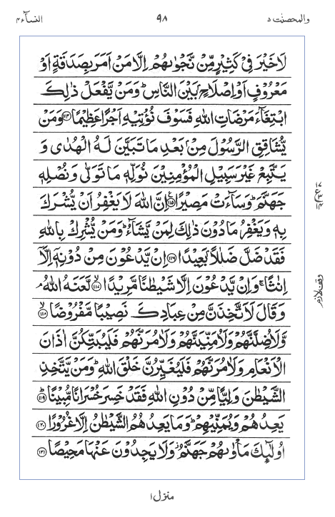 Quran Surah