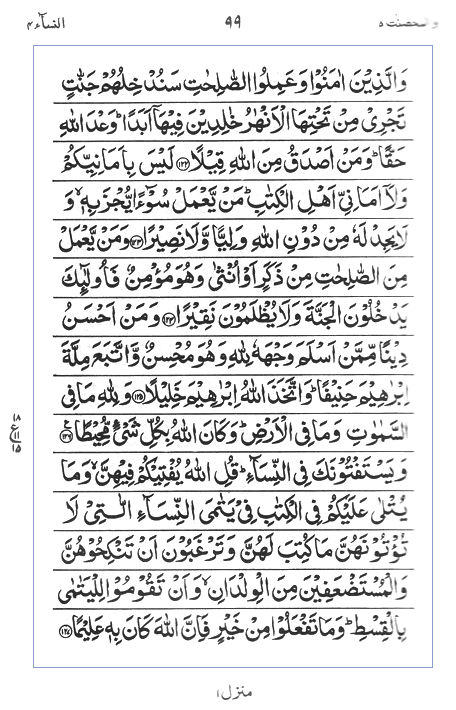 Quran Surah