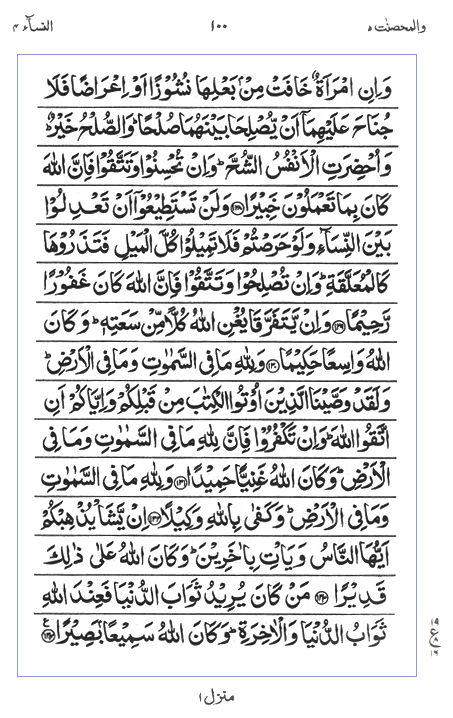 Quran Surah