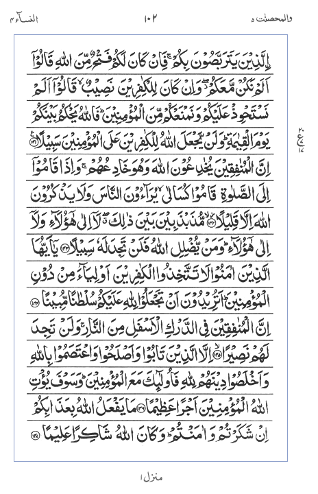 Quran Surah