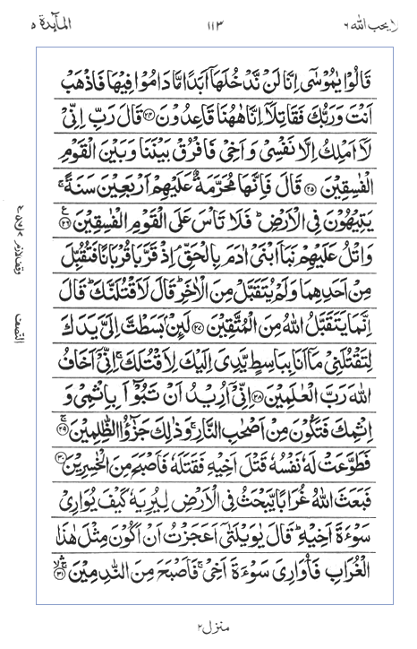 Quran Surah
