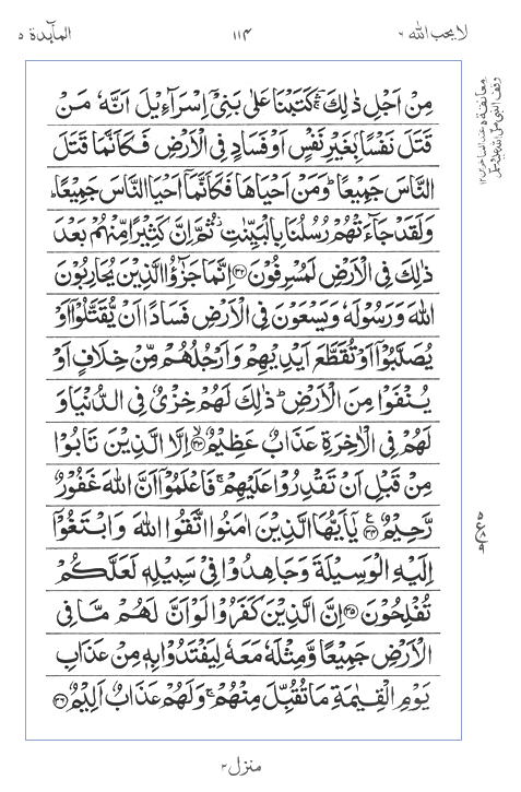 Quran Surah