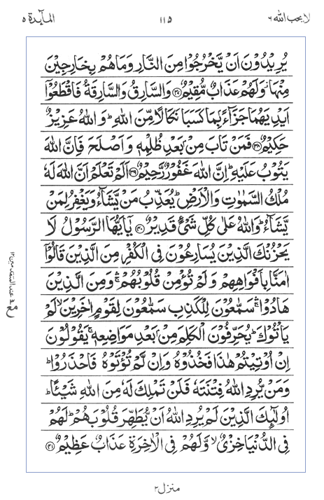 Quran Surah
