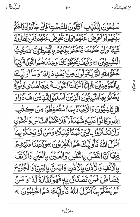 Quran Surah