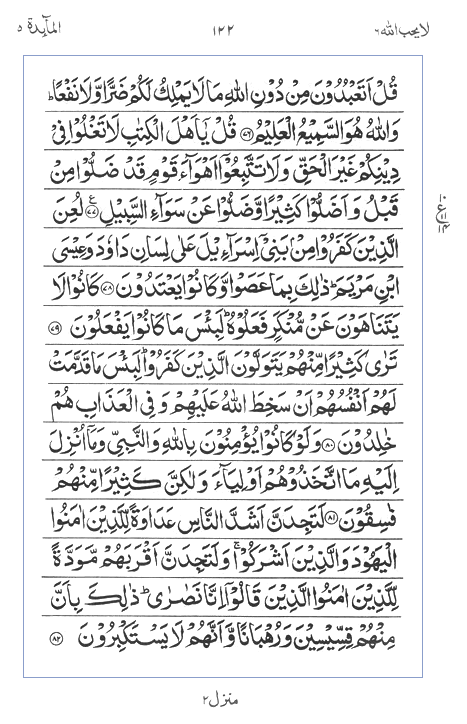 Quran Surah