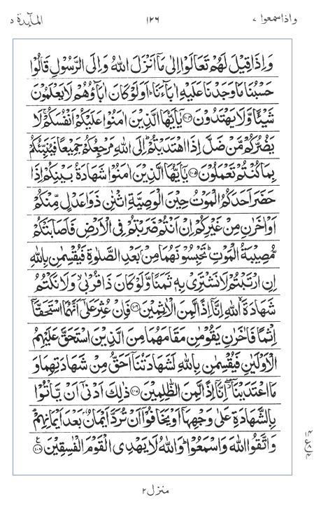 Quran Surah