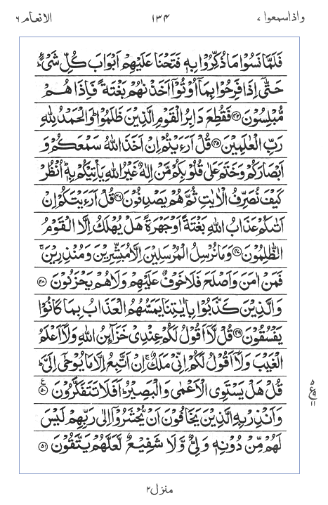 Quran Surah