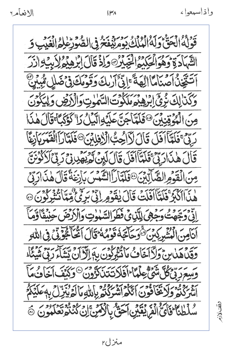 Quran Surah