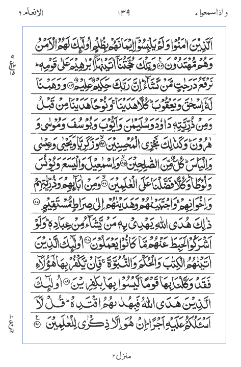 Quran Surah