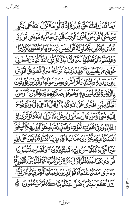 Quran Surah