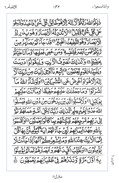 Quran Surah