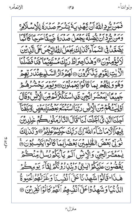 Quran Surah