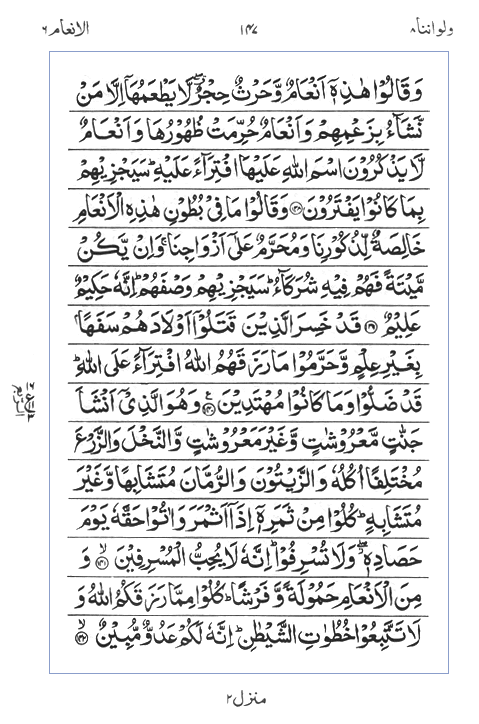 Quran Surah