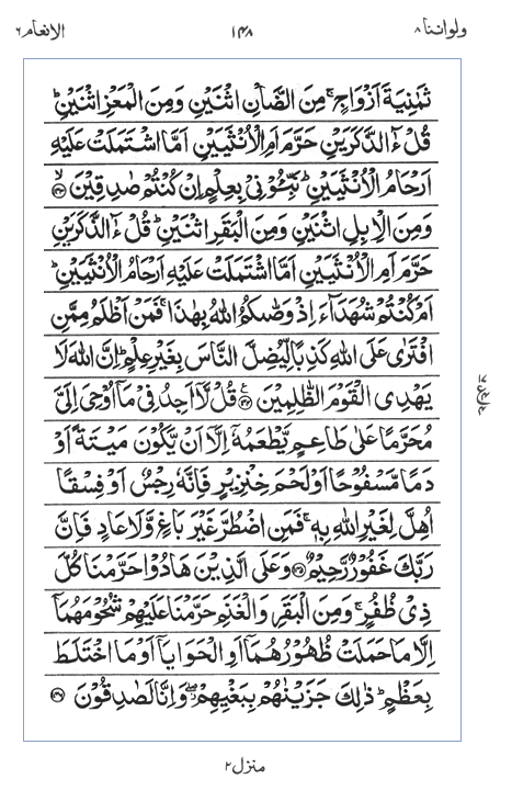 Quran Surah