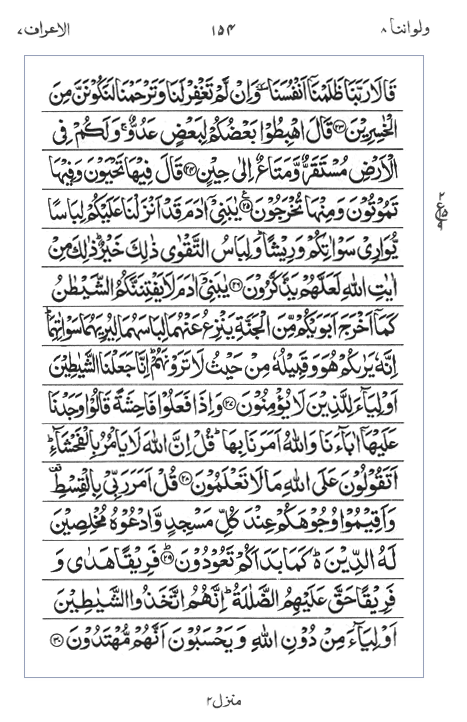 Quran Surah